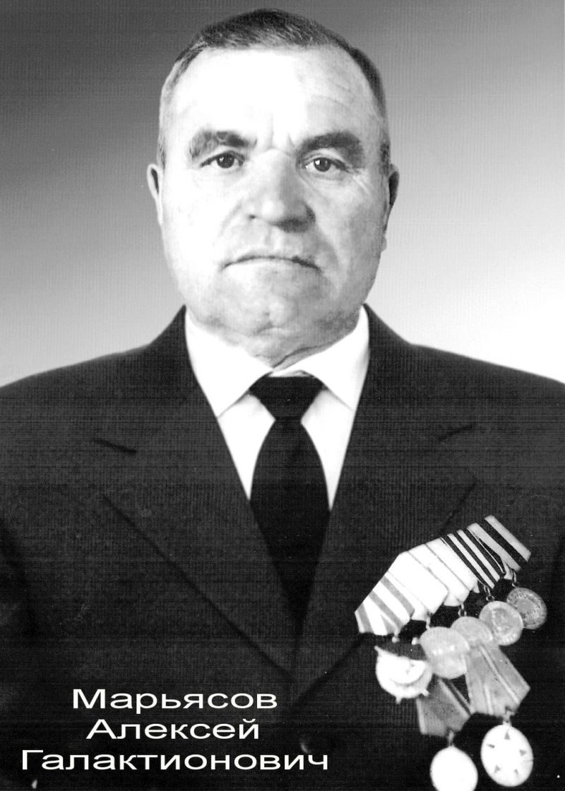 Марьясов Алексей Галактионович