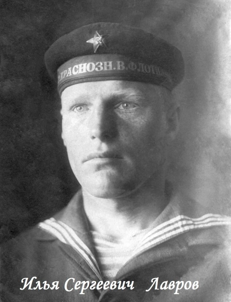 Лавров Илья Сергеевич